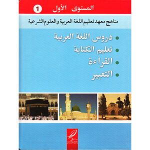 TOMES MEDINE EN ARABE, TOME 1, TOUT ARABE
