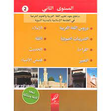 TOMES MEDINE EN ARABE, TOME 2, TOUT ARABE